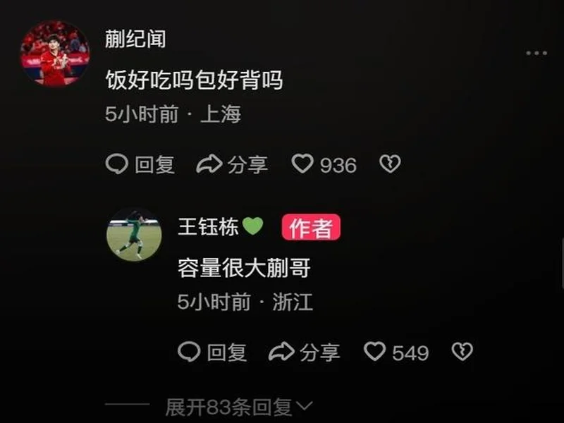 哥俩好!王钰栋评论蒯纪闻社媒 真帅兄弟;后者回复 你不在太孤单